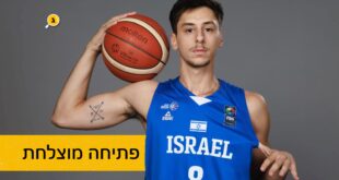 פתיחה מוצלחת