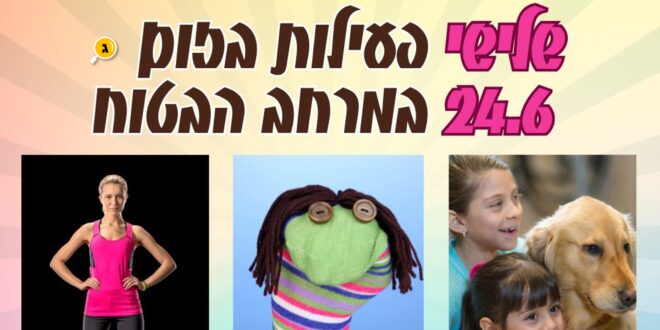 שלישי במרחב הפתוח