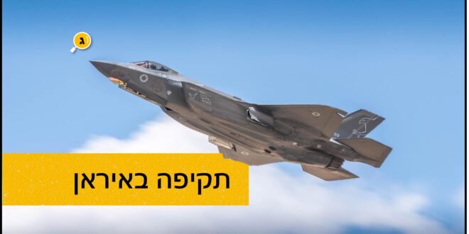 תקיפה באיראן