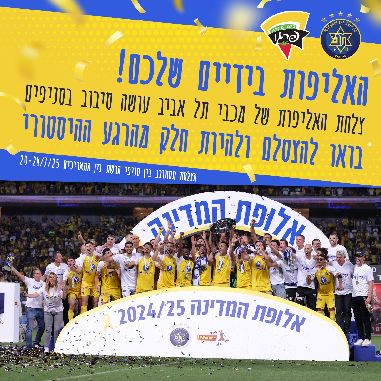 צלחת אליפות מכבי תל אביב 