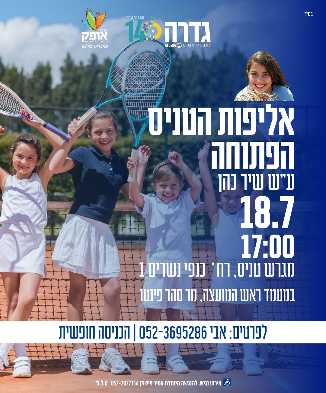 אליפות הטניס