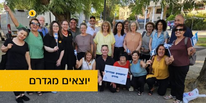 היוצאים מגדרם חבורת הזמר