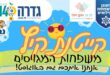 קייטנת המגויסים