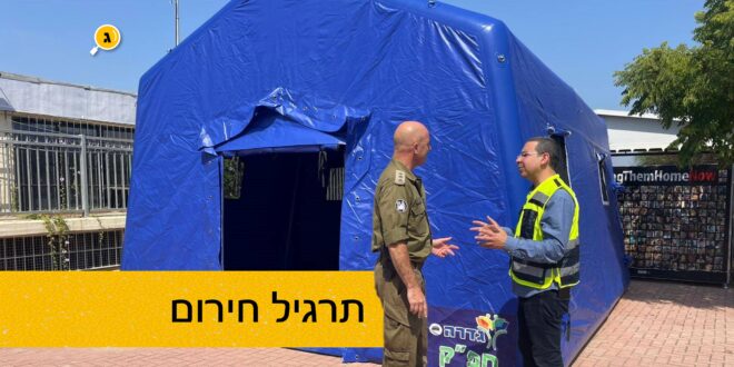 תרגיל חירום שער