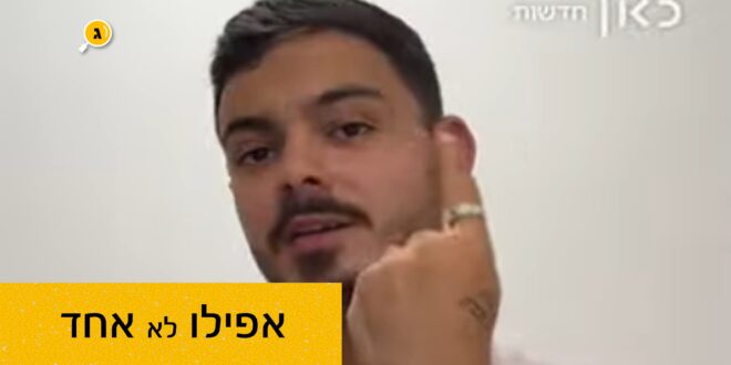 אפילו לא אחד