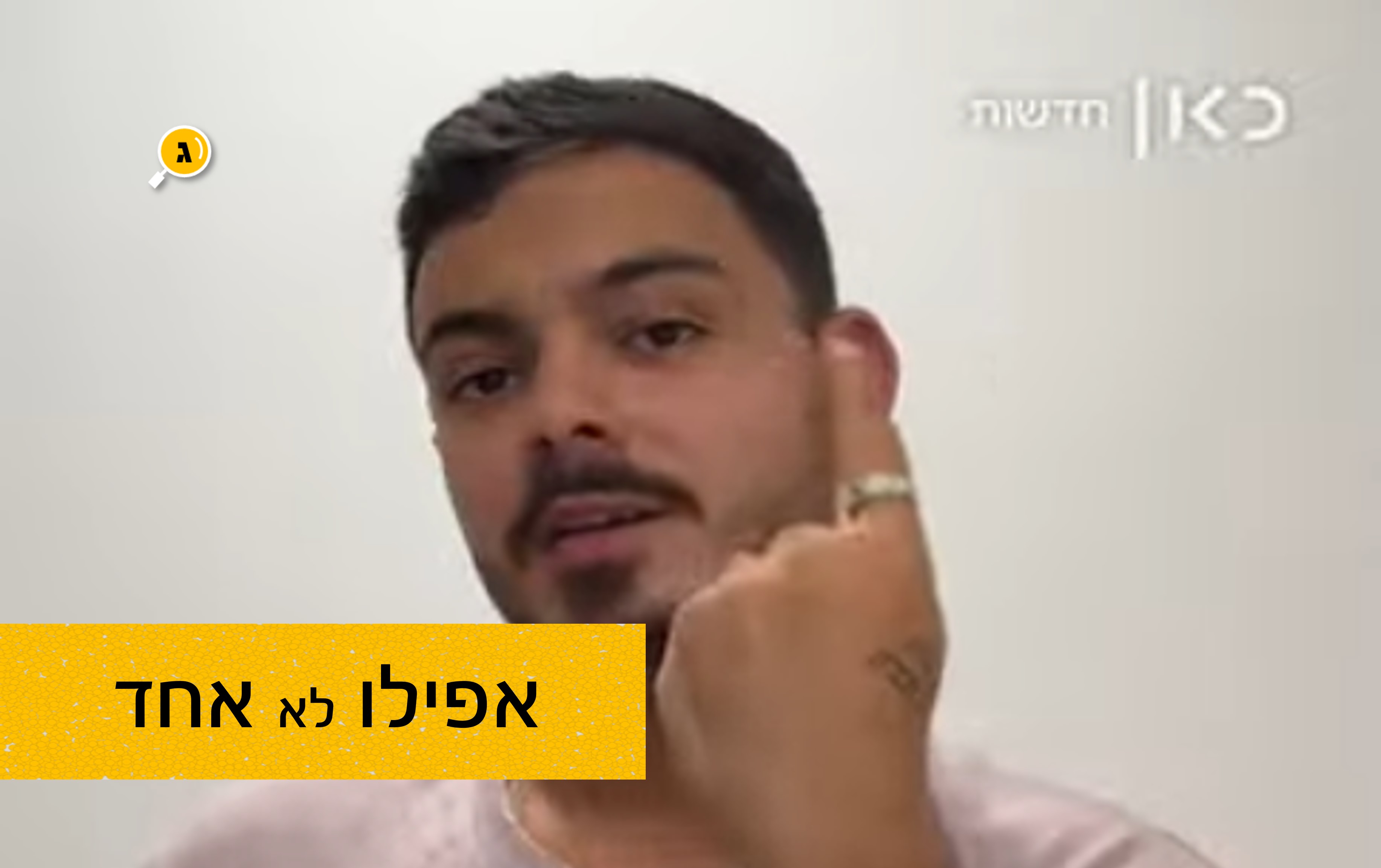 אפילו לא אחד