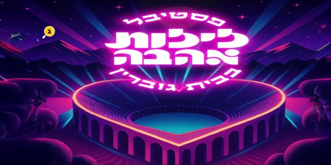 לילות אהבה