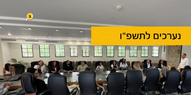 נערכים לתשפו
