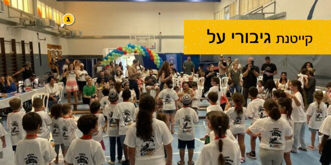 קייטנת גיבורי על