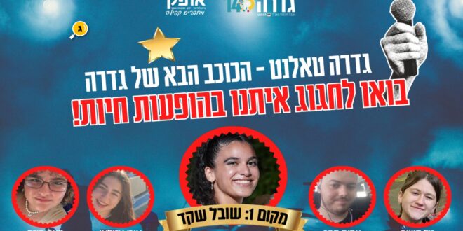שער טאלנט