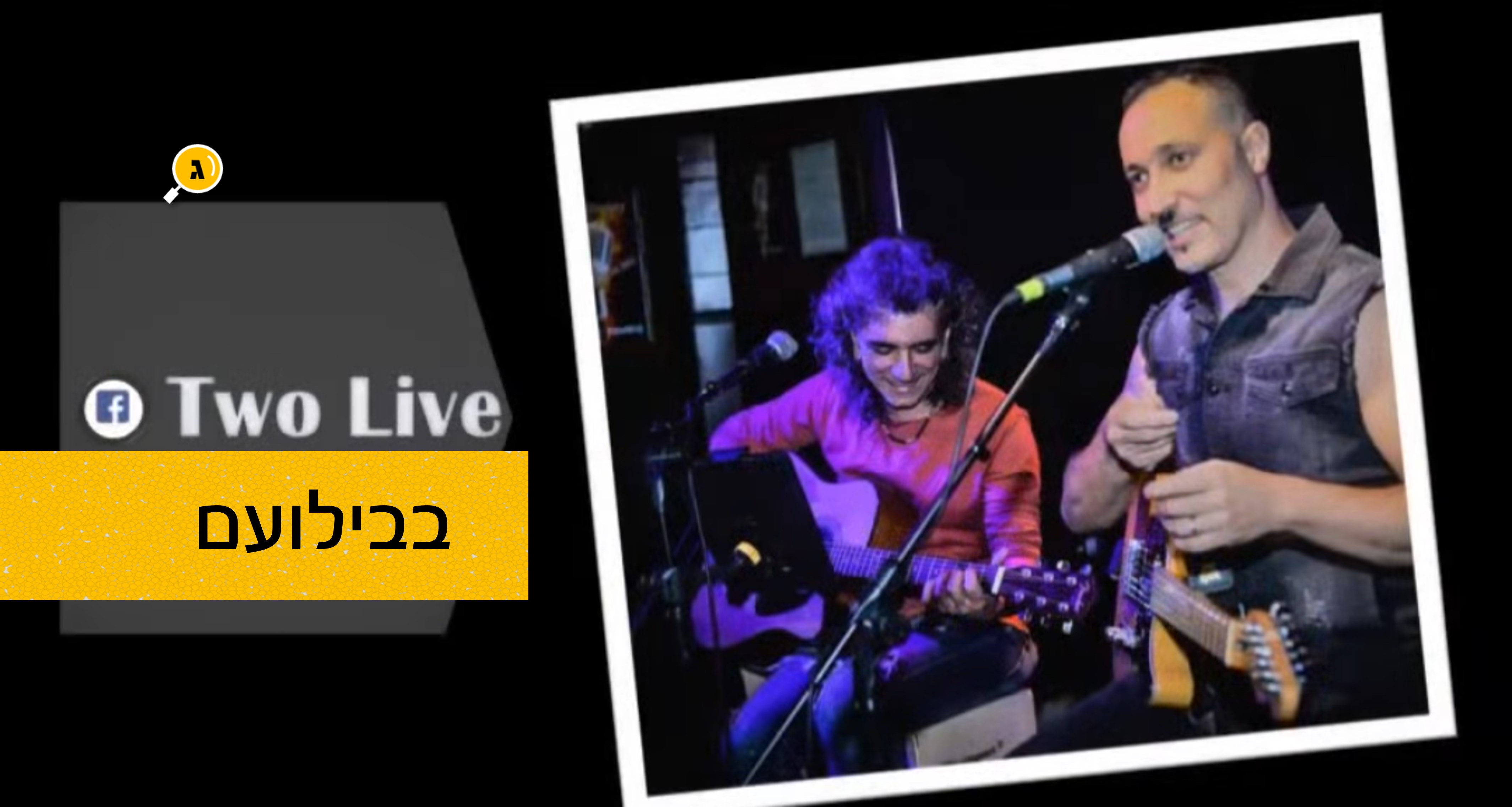TWO LIVE @ הבילועם