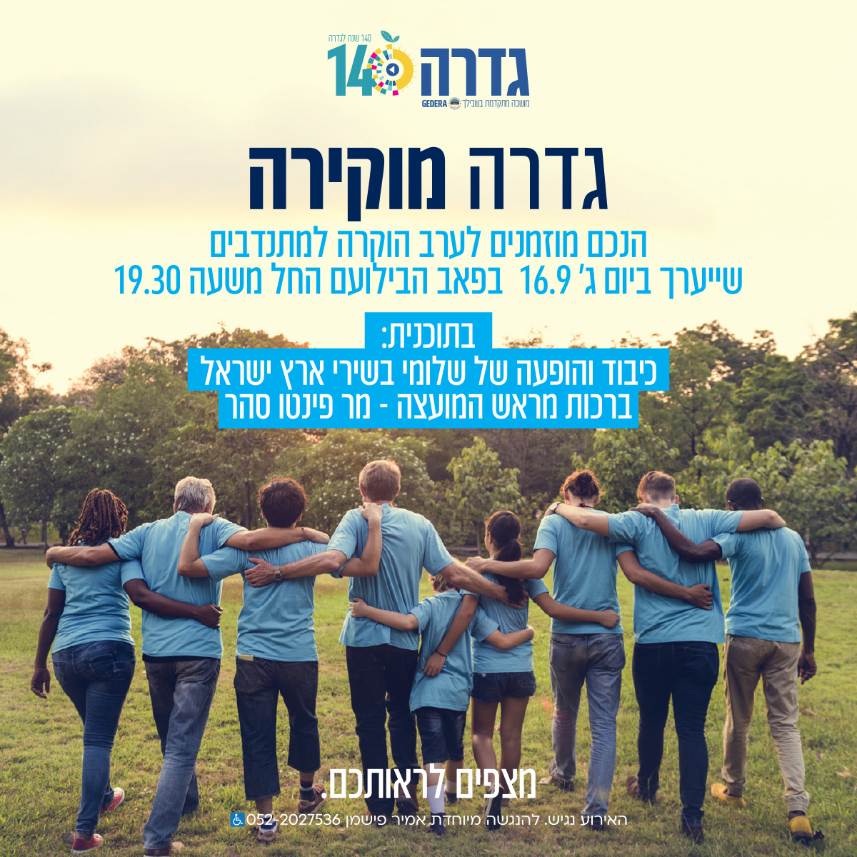 ערב הוקרה למתנדבים @ פאב הבילועם