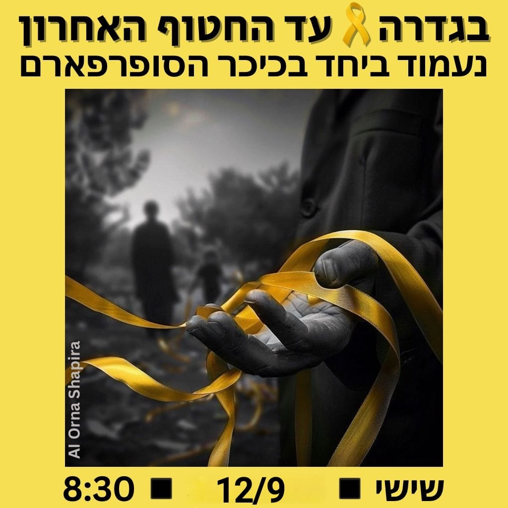 הפגנה חטופים