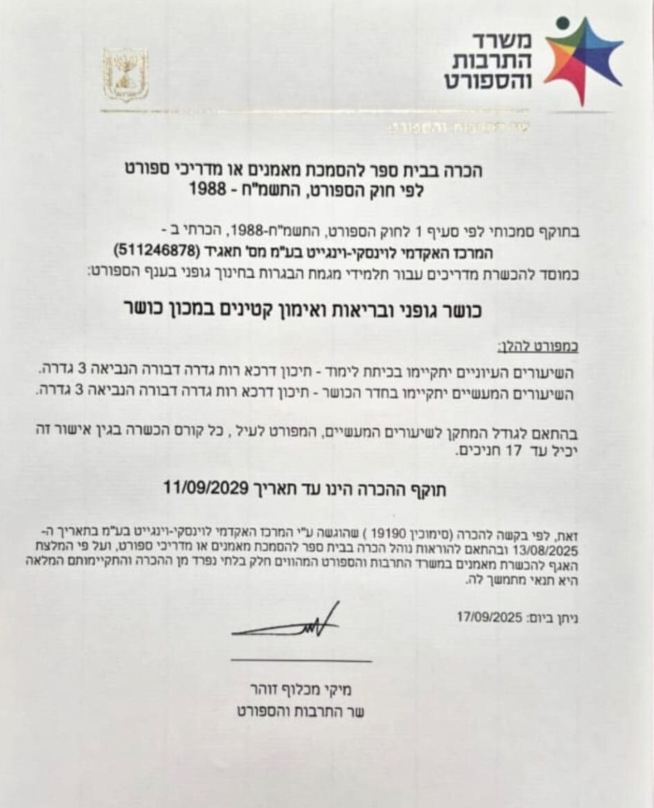 מוסמך להסמיך 