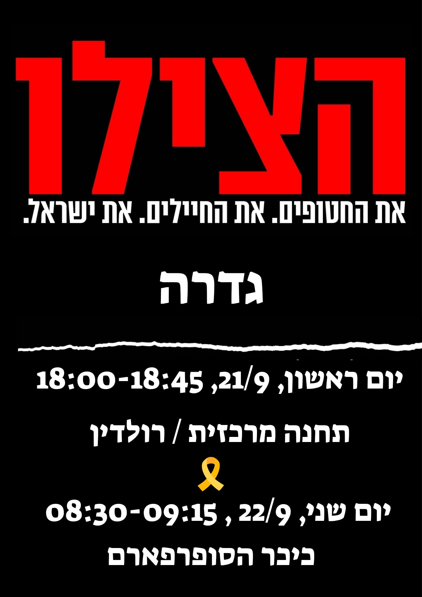 הצילו את החטופים @ כיכר גוזלן (כיכר השבים)