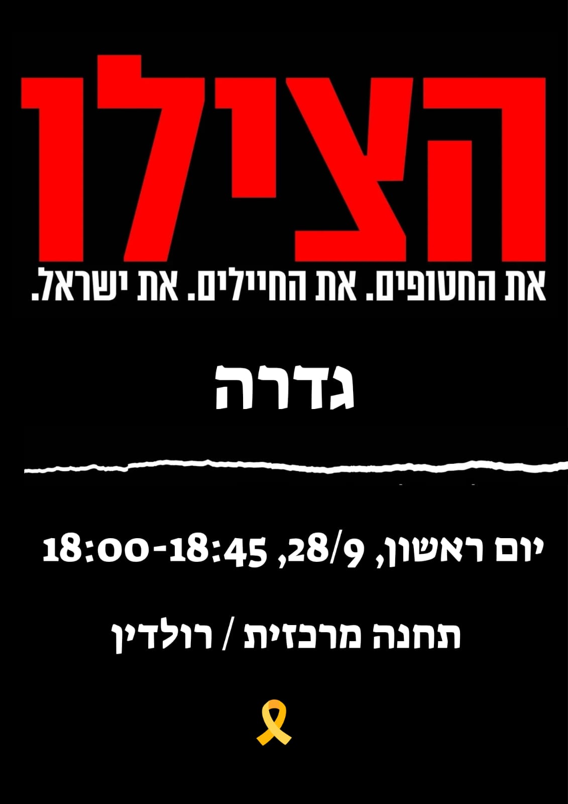 עמידה לצד החטופים @ תחנה מרכזית (רולדין)