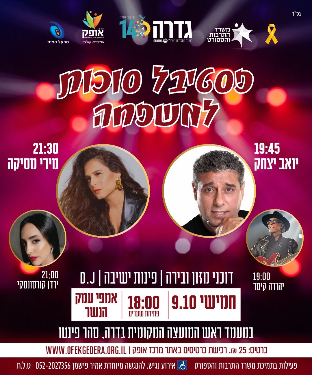 פסטיבל סוכות למשפחה @ אמפי גדרה