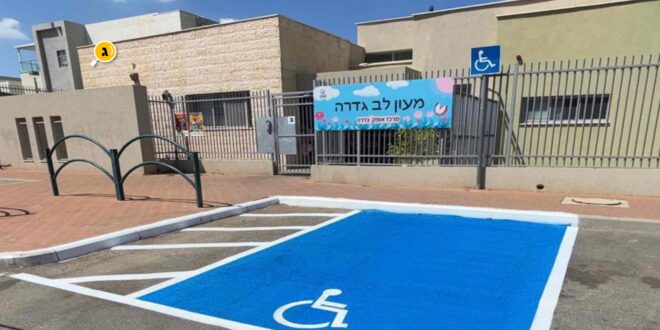 חניית נכים גדרה