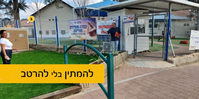 להמתין בלי להרטב