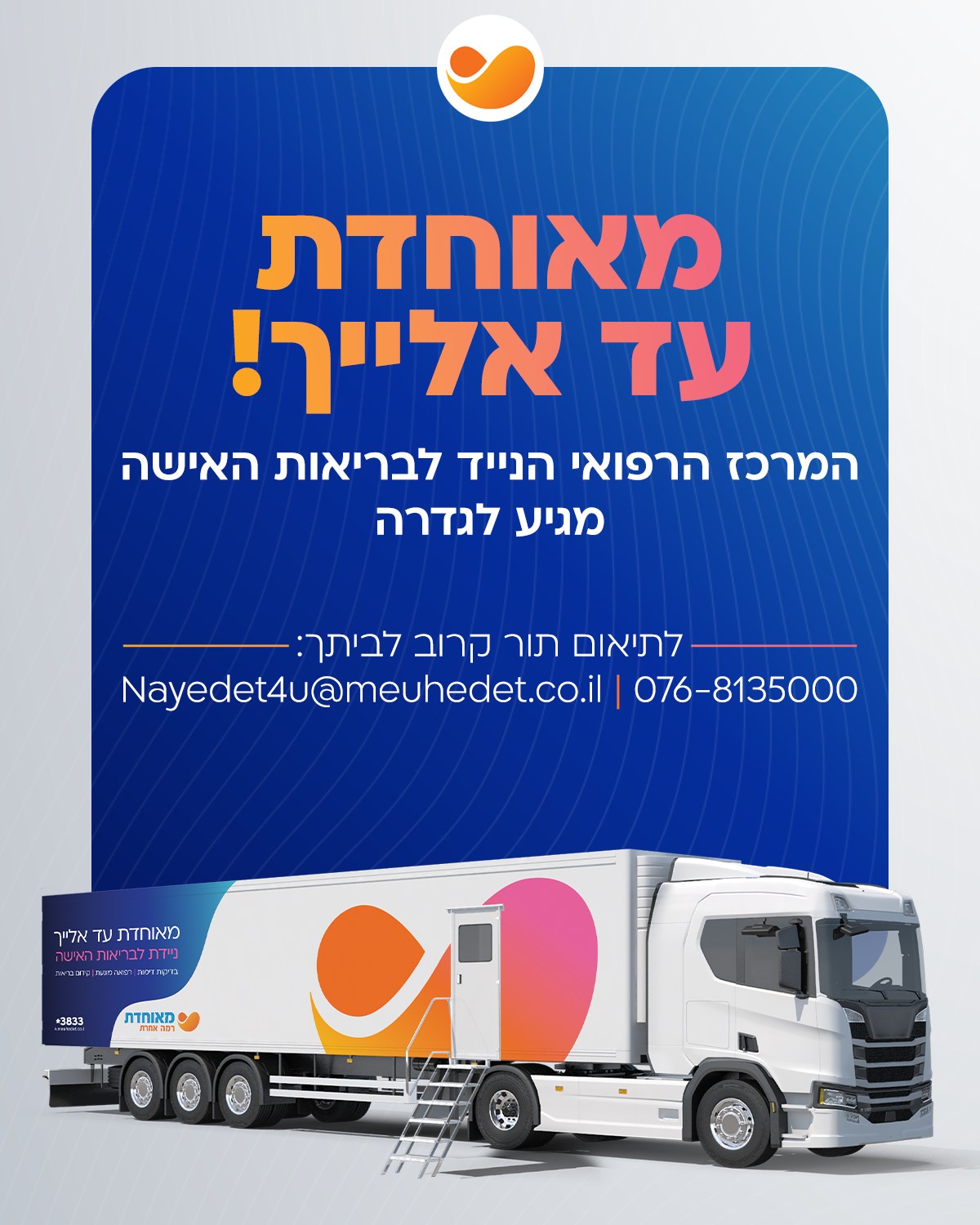 מאוחדת עד אלייך @ טיפת חלב מאוחדת