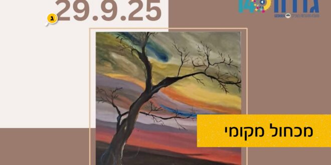 מכחול מקומי