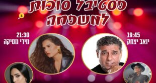 אמפי סוכות