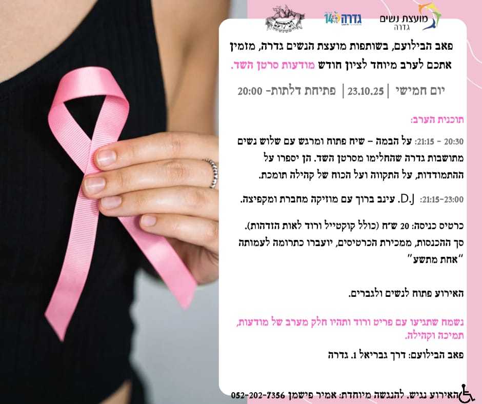ערב ורוד בפאב