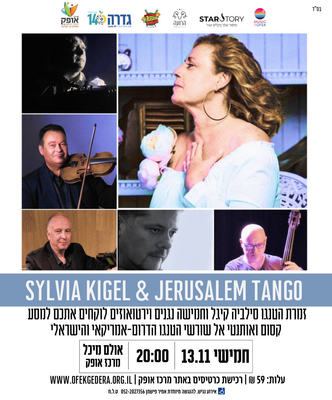 סילביה קיגל @ אולם מיכל במרכז אופק