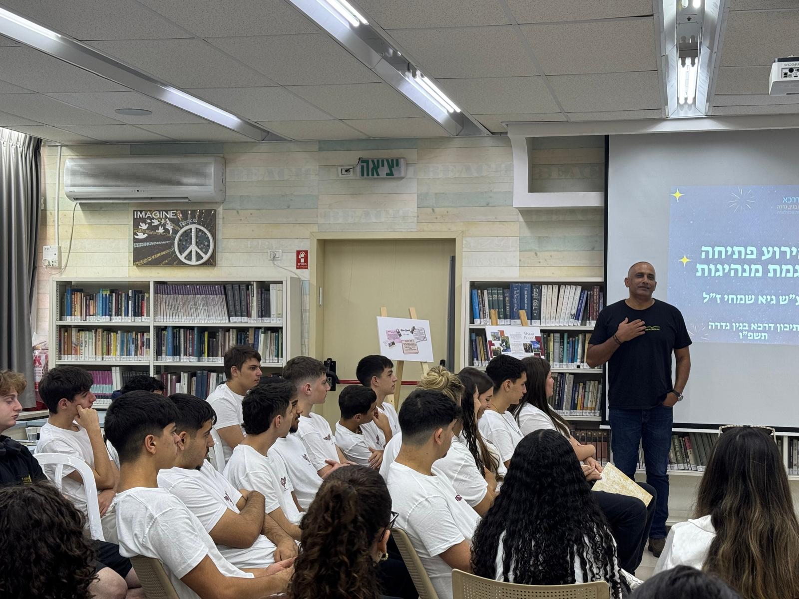 דדי שמחי במגמת מנהיגות