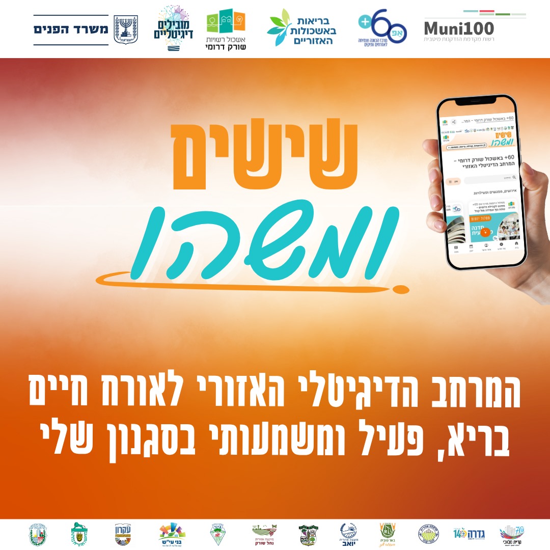 שישים ומשהו