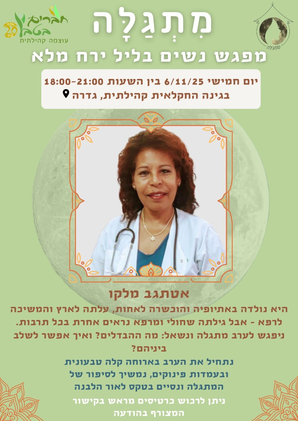 מתגלה @ גינה חקלאית קהילתית גדרה