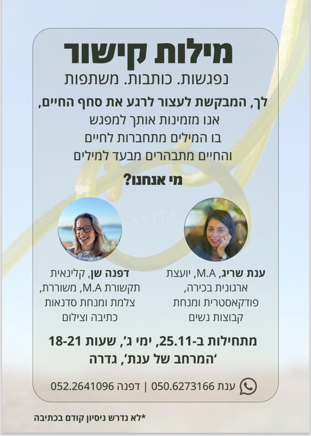 פתיחת סדרת מפגשי 'מילות קישור' @ המרחב של ענת