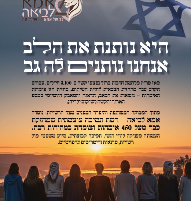 אמא לביאה