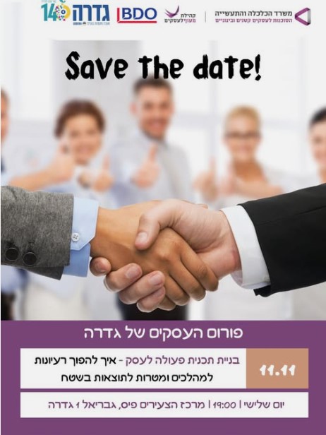 בניית תכנית פעולה עסקית - מפגש פורום בעלי העסקים @ מרכז הצעירים