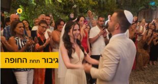 גיבור תחת החופה