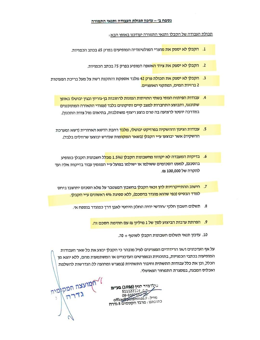 הסכם גמליאל פולדימיר 