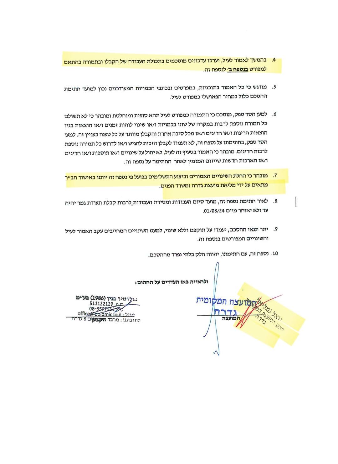 הסכם גמליאל פולדימיר 