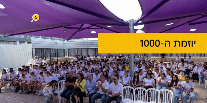 יוזמת ה 1000