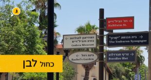 כחול לבן