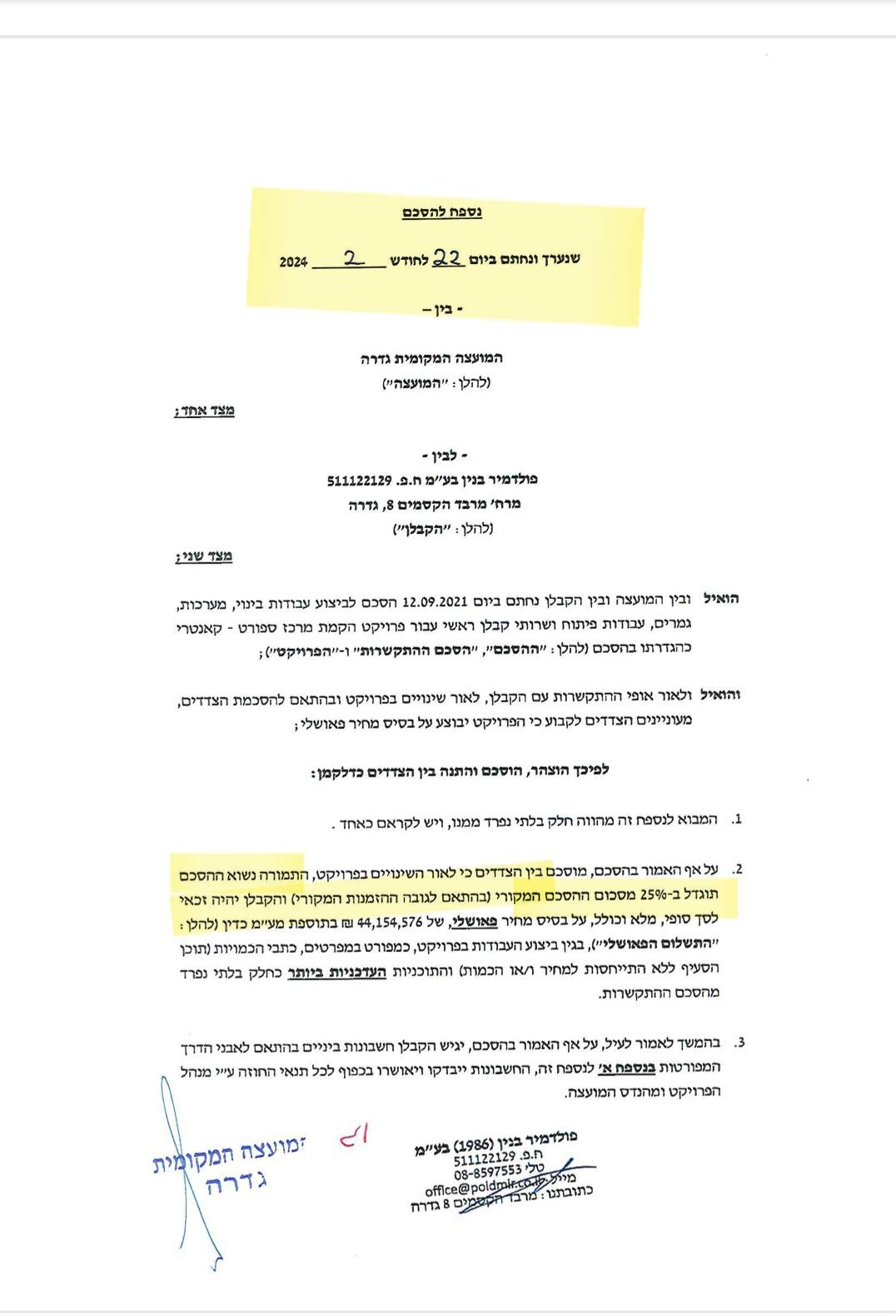 הסכם גמליאל פולדימיר 