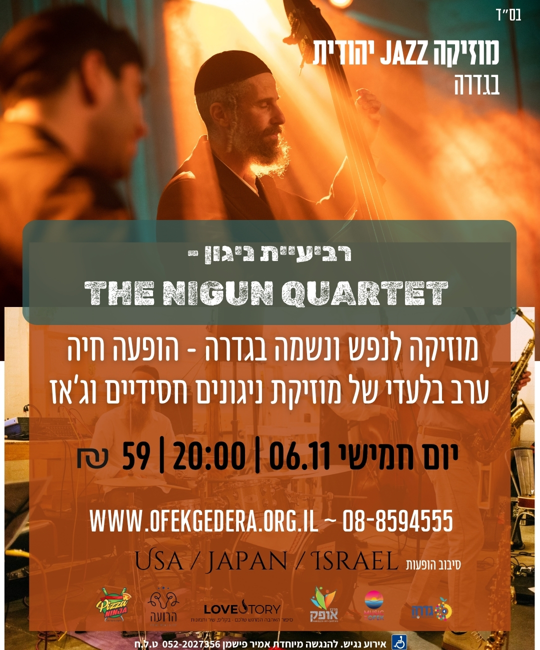 רביעיית ניגון - מוזיקה יהודית בגדרה @ אולם מיכל במרכז אופק