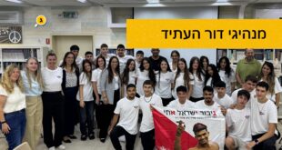 מנהיגי דור העתיד