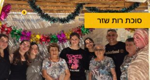 סוכת רות שזר