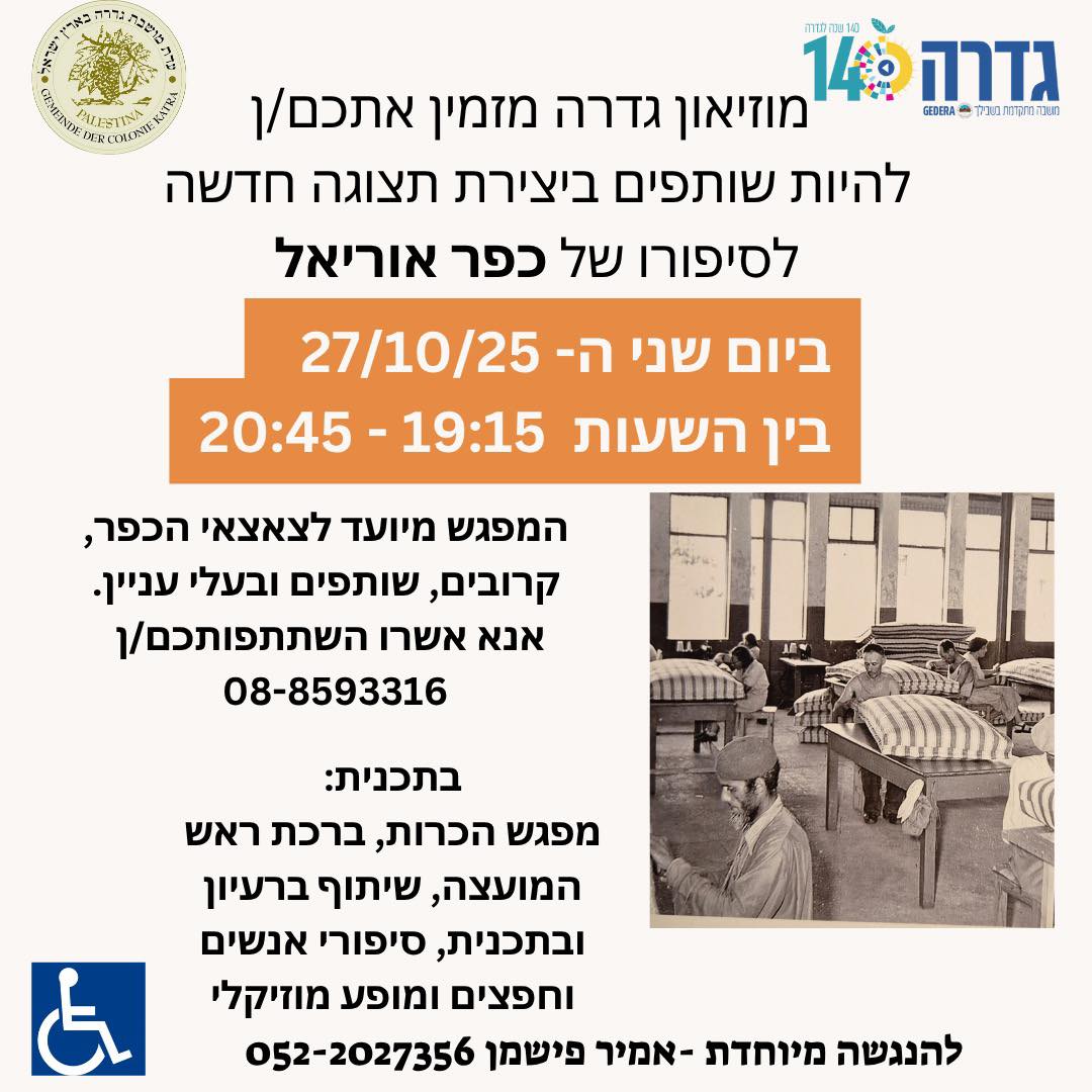סיפורו של כפר אוריאל 