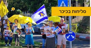 סליחה בכיכר