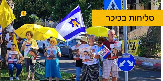 סליחה בכיכר