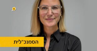 סמנכלית