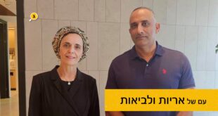 עם של אריות ולביאות