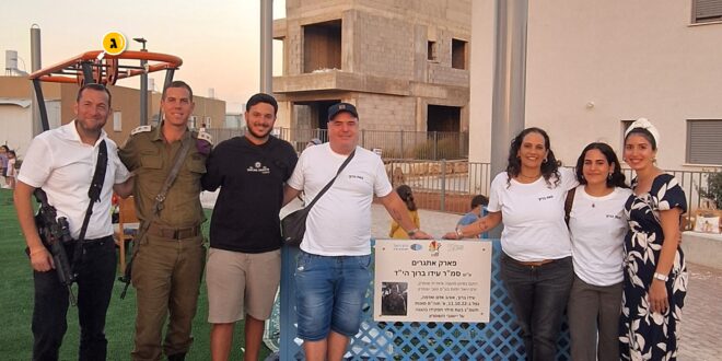 פארק עידו בשבי שומרון