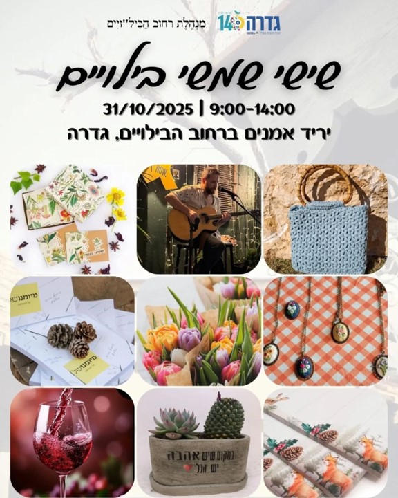 שישי שמשי בבילויים @ רחוב הבילויים